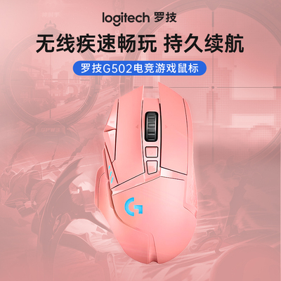 罗技G502无线鼠标LIGHTSPEED创世者电竞游戏无线25600dpi配重自定