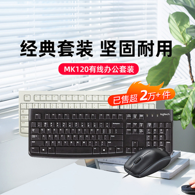 全尺寸办公键鼠套装罗技有线稳定