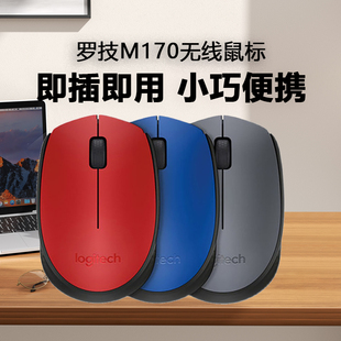 Logitech/罗技G无线鼠标M170/171笔记本电脑USB办公游戏儿童学生