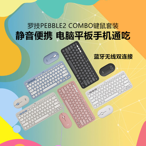 罗技平板手机电脑无线蓝牙双模