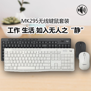 罗技g无线静音键鼠套装MK295/MK370蓝牙电脑办公打字键盘鼠标logi