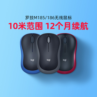 罗技M186 185无线鼠标办公商务电脑游戏女生男luoji旗舰小手小巧