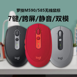 罗技G静音蓝牙优联M585/M590无线鼠标USB滑鼠办公mac跨屏7键flow
