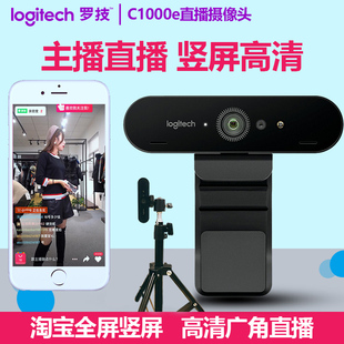 罗技g精调C1000e电脑直播摄像头4K高清YY抖音淘宝直播主播美颜