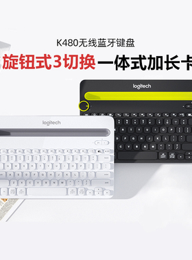 罗技K480无线蓝牙键盘手机ipad平板电脑多设备三切换商务办公mac