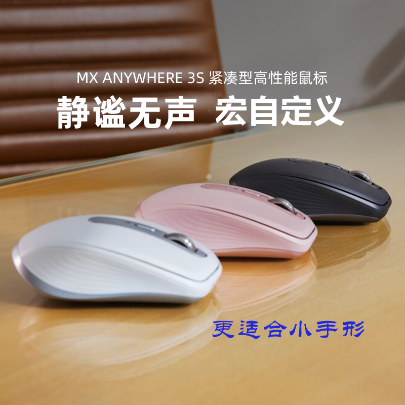 罗技g无线蓝牙鼠标MX anywhere3S双模静音便携办公苹果电脑笔记本