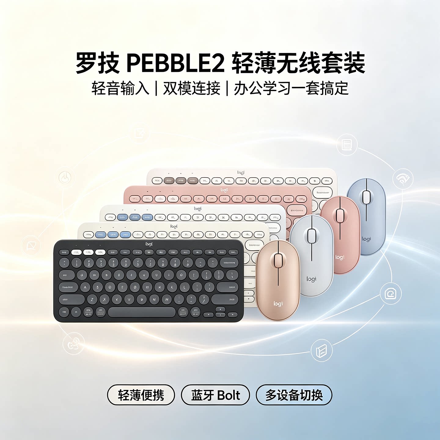小巧便携，蓝牙双模连接BOLT