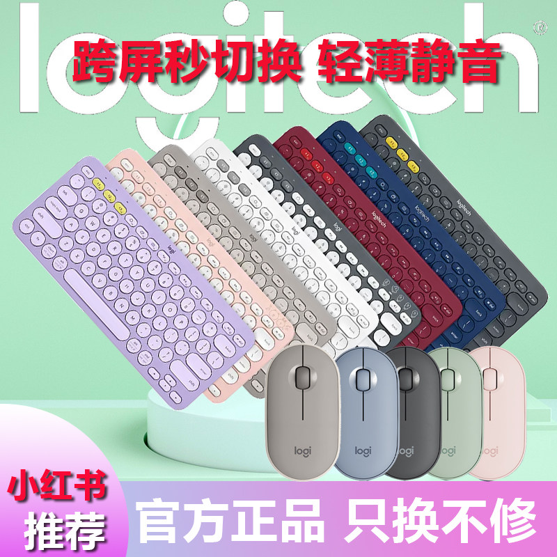 罗技k380无线蓝牙键盘静音ipad手机平板mac电脑小巧可爱女生便携