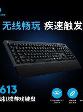 罗技G613无线蓝牙双模机械键盘多媒体键电竞游戏吃鸡宏编程lol/cf