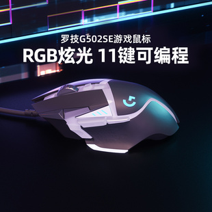 罗技g502 hero/SE有线游戏鼠标RGB炫光电竞拆包外设吃鸡官方logi