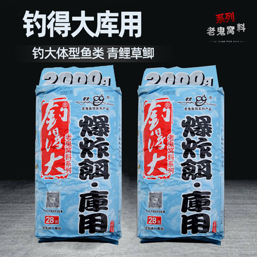 老鬼钓得大鱼饵爆炸饵草湖库饵料