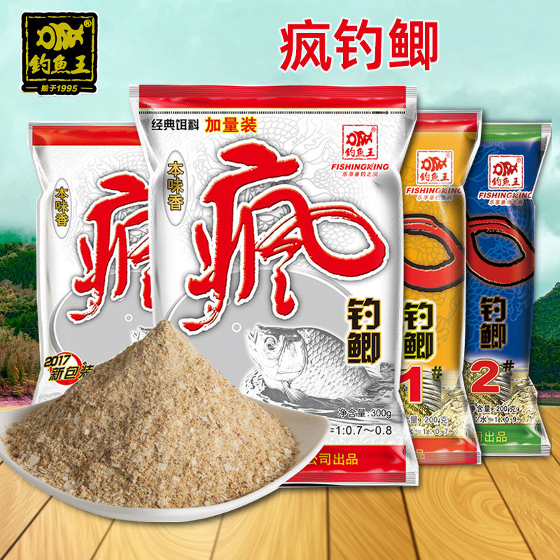钓鱼王鱼饵疯钓鲫本味香金版疯钓鲫1号浓香2#腥香鲫鱼饵料钓饵
