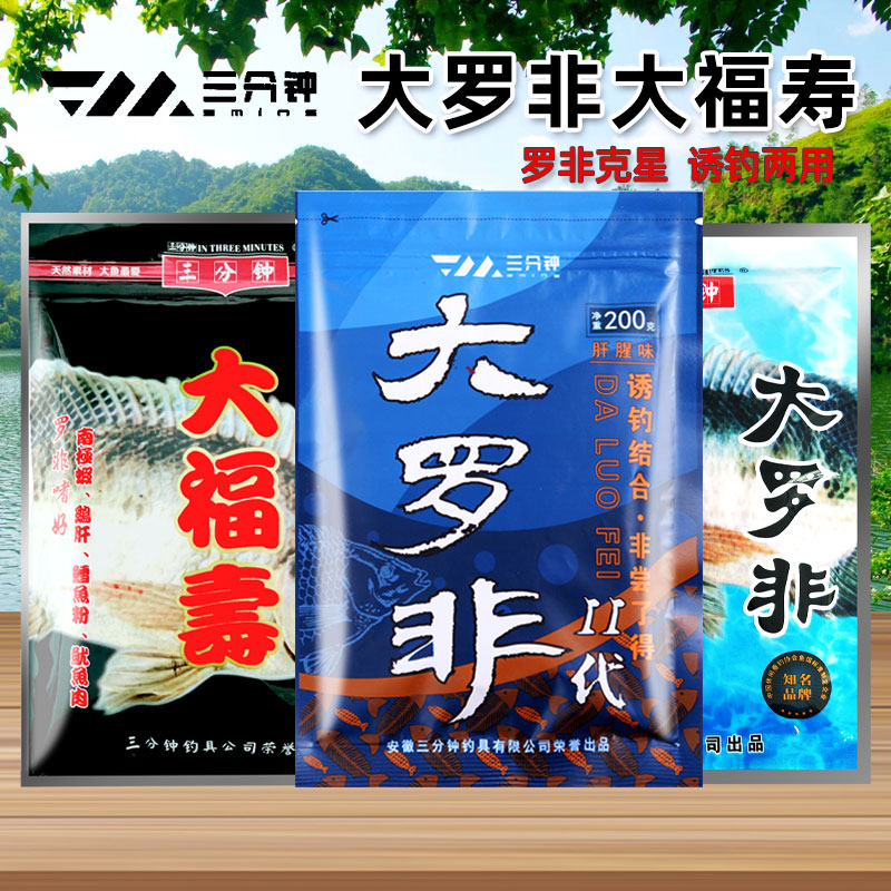 鱼饵三分钟野钓大罗非饵料肝腥味图片