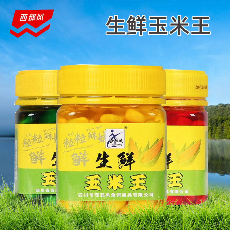 西部风鱼饵生鲜玉米王老坛鲫鲤草鳊鱼巨物颗粒挂钩打窝料野钓饵料