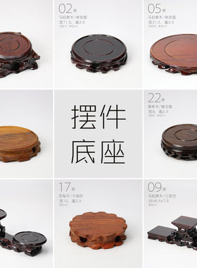小摆件底座展示架｜木制壶托博古架 奇石花瓶工艺品展架木托底托