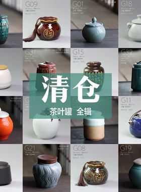 特价清仓陶瓷小茶罐中大号密封罐