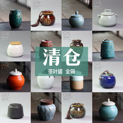 特价清仓陶瓷小茶罐中大号密封罐