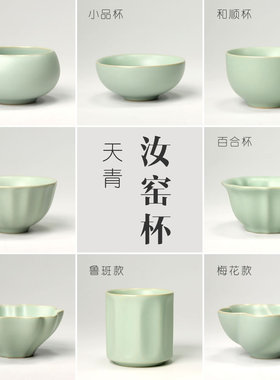 天青汝窑品茗杯｜高档正品开片汝瓷小茶杯茶盏单杯小茶碗功夫茶具