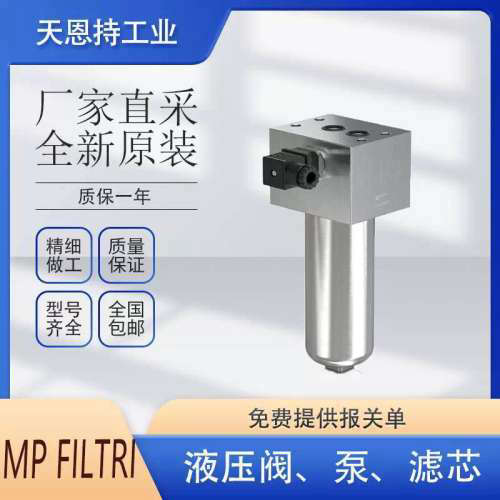 德国 MP FILTRI 液压阀 泵 滤芯 LMP MULTIPORT 110