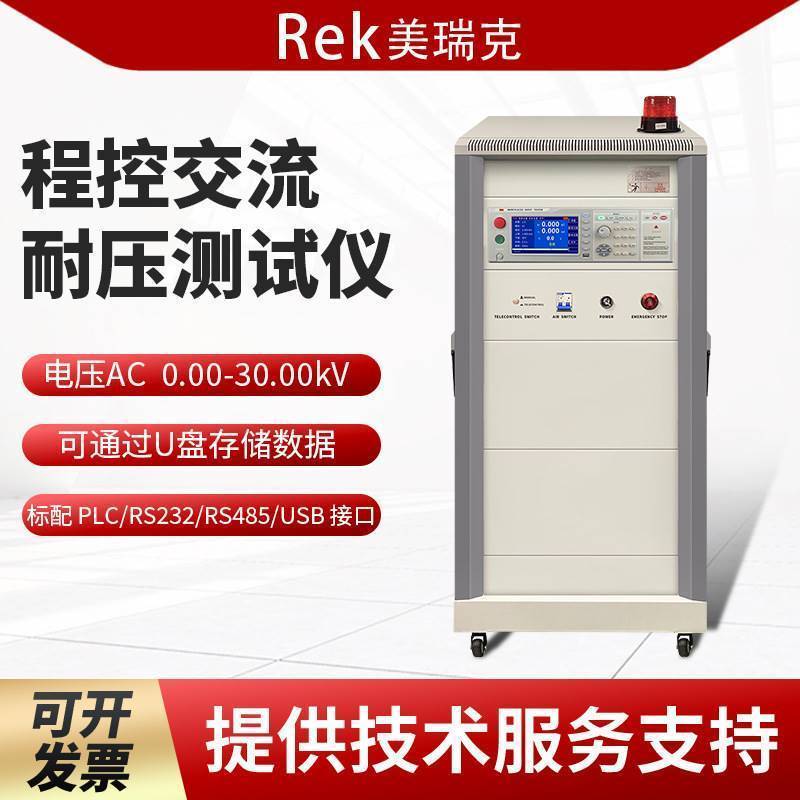 RK9974-AC30/DC50程控超高压仪 50KV交直流耐压仪