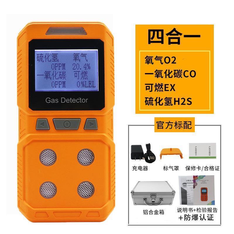 四合一有毒有害气体检测仪可燃氧气一氧化碳硫化氢氨气氢气检测仪