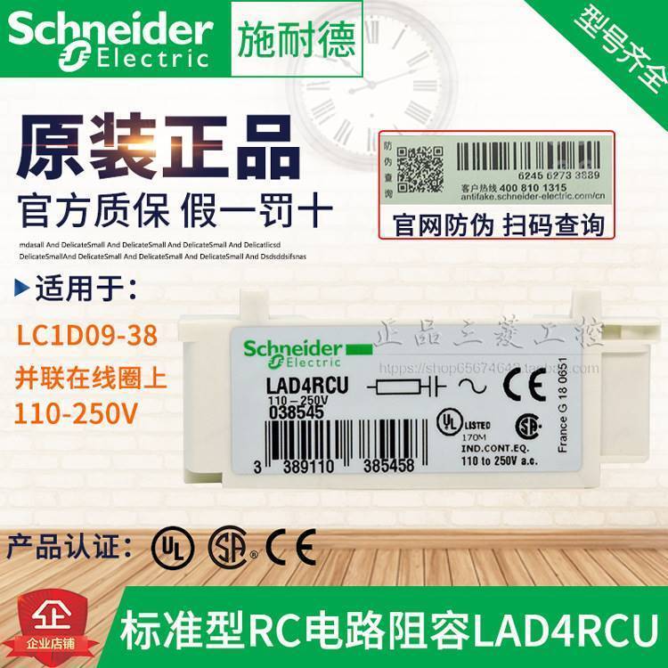 进口施耐德接触器抑流浪涌吸收RC阻容模块LAD4RCU LC1-D09-38