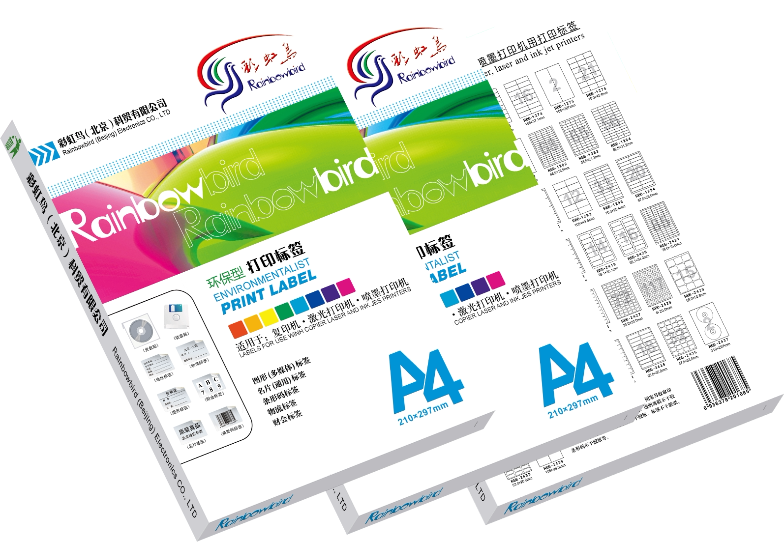 彩虹鸟a4不干胶标签纸 标签贴 标签打印纸 背胶打印贴纸 自粘标签