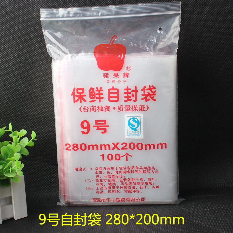苹果牌9号自封袋加厚透明密封袋封口夹条袋280*200mm食品袋保鲜袋