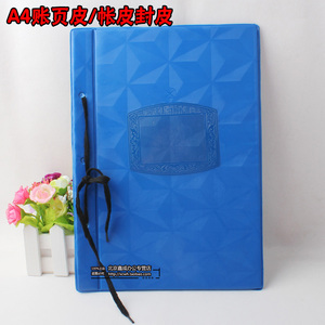 。成文厚帐皮 A4 帐皮 封皮 帐页夹 竖版 账皮 蓝色