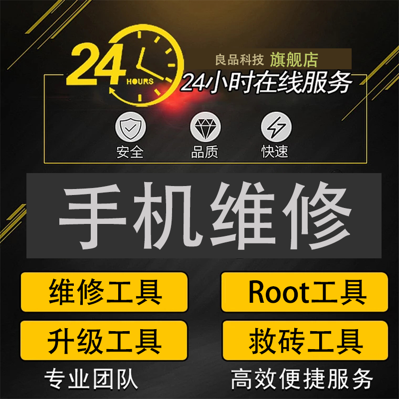 拯救者2Pro Y90 Y700小新平板J716F Q706F远程刷机ROOT救砖降级XP