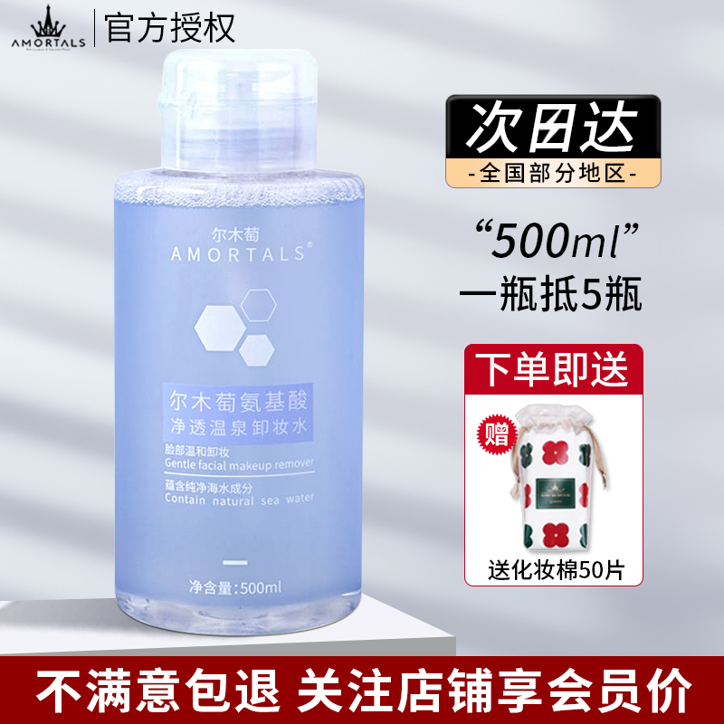 尔木萄卸妆水脸部温和泉清洁眼唇脸三合一尔木葡按压瓶李佳琦推荐
