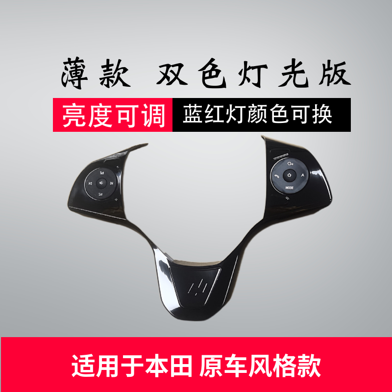 众大悦众适用本田锋范飞度歌瑞竟瑞多功能方向盘按键改装无线方控