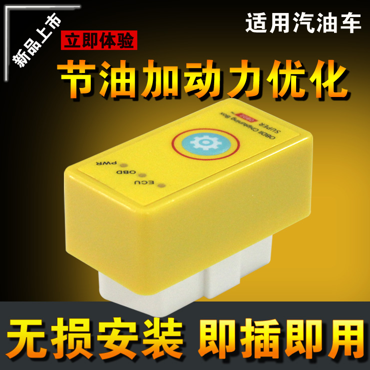 ECO汽车动力提升节油器优化装置原装进口省油器増扭器ECU调教电脑