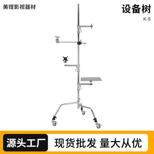 源头厂家便捷式多功能K-8设备树支架 专业摄影直播可调节落地