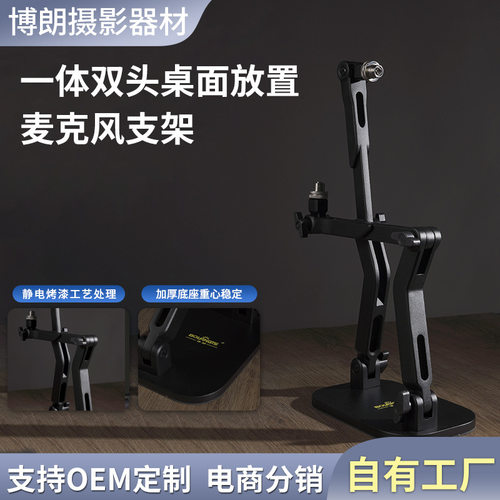 一体双头麦克风桌面放置悬臂支架双人直播台式桌面话筒支架RF-4
