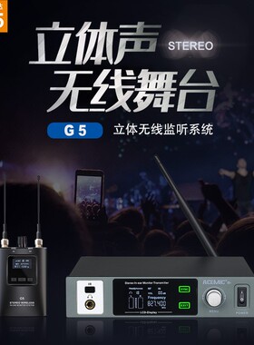 ACEMIC爱尚达G5演出主持歌手演唱会伴奏舞台立体声无线监听耳返