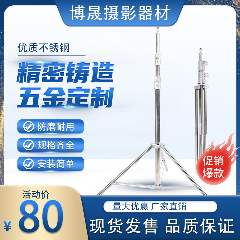 4米不锈钢摄影三脚架闪光灯架影视灯金属灯腿背景轴旗板支架