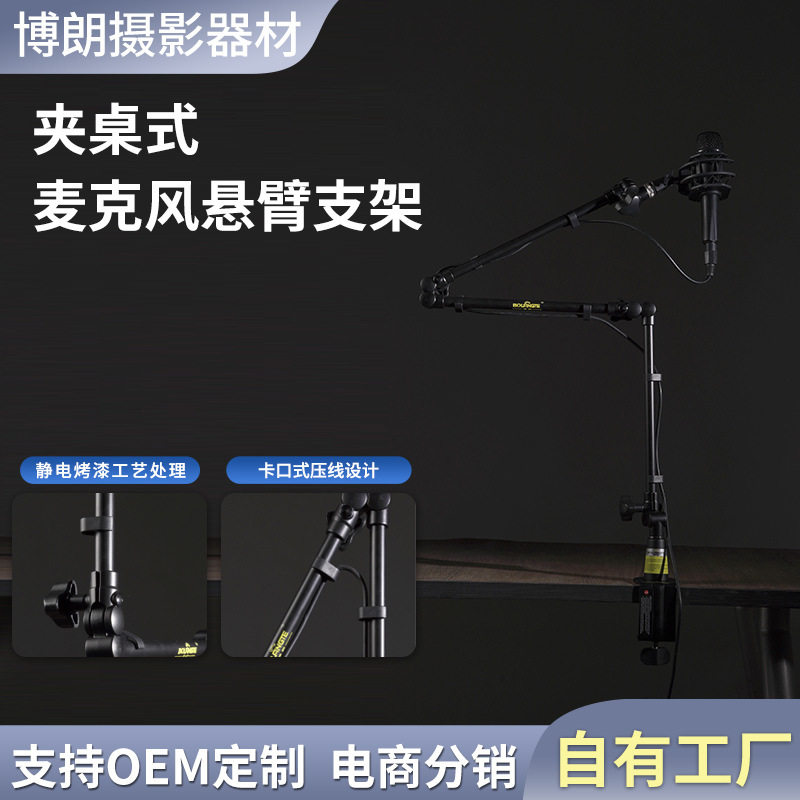 桌面话筒支架可三段调节麦克风照相机支架通用乐器收音支架M-3