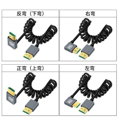 HDTV2.1版HDMI极细伸缩弹簧线侧弯头清摄像机反软线8k60hz 4k120h