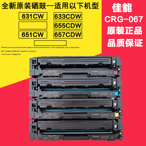 全新原装佳能067硒鼓优惠批发