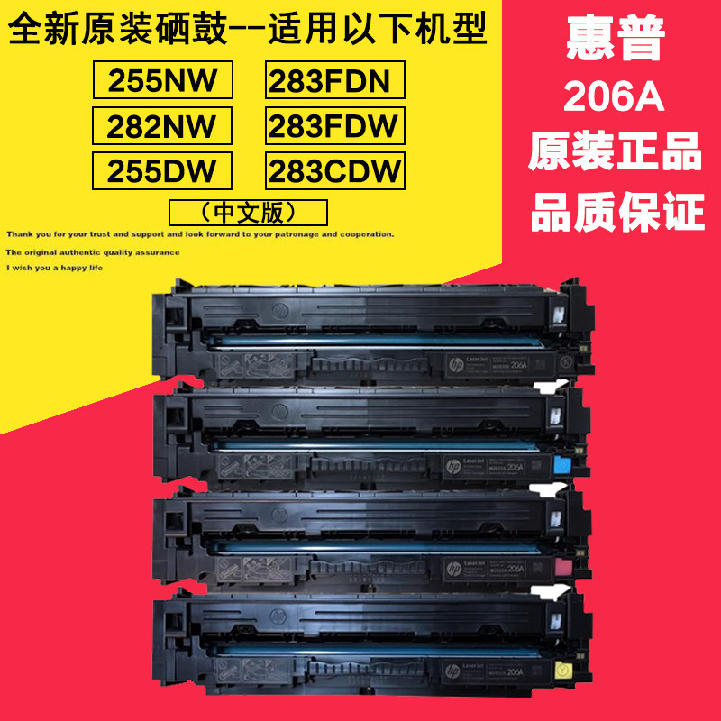 惠普206A原装硒鼓适合M283fdw