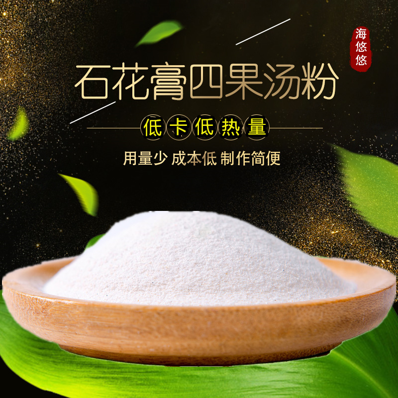 青岛海凉粉海石花粉石花膏四果汤岩衣胶冻洋菜膏果冻白凉粉1000克