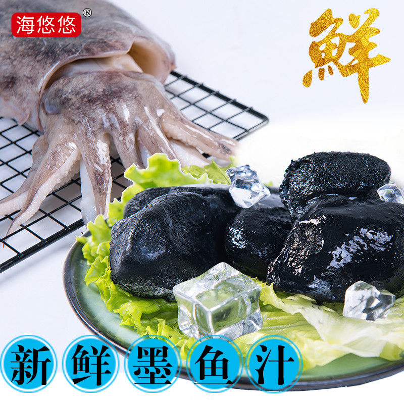 墨鱼汁西餐面墨汁海鲜拌饭意大利面墨斗鱼囊冷冻水产章鱼脏面顺丰