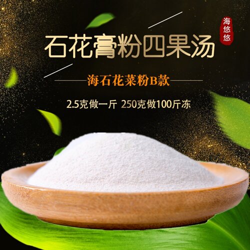 海石花粉商用海凉粉原料四果汤粉