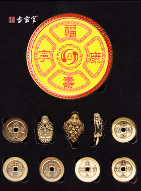 古代黑天民居楼面装饰保护摆件八卦板36枚铜钱龙龟皮绣金蟾蜍成套