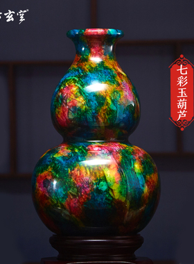 古玄空天然台湾七彩玉花瓶摆件大号葫芦客厅乔迁礼物家居福禄开口