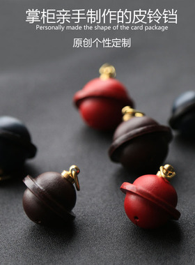 【勿忘初心】原创手工皮铃铛真皮钥匙扣挂件牛皮挂饰个性创意礼品