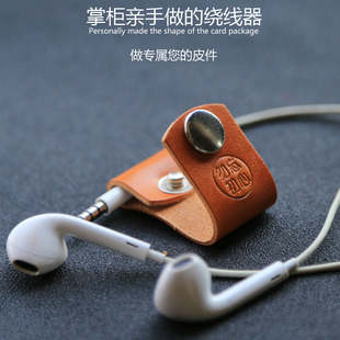 【勿忘初心】原创手工真皮耳机绕线器数据线收纳集线器理线神器