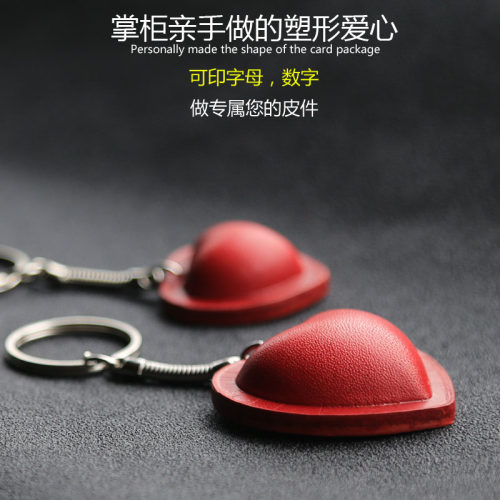 【勿忘初心】原创手工真皮钥匙扣
