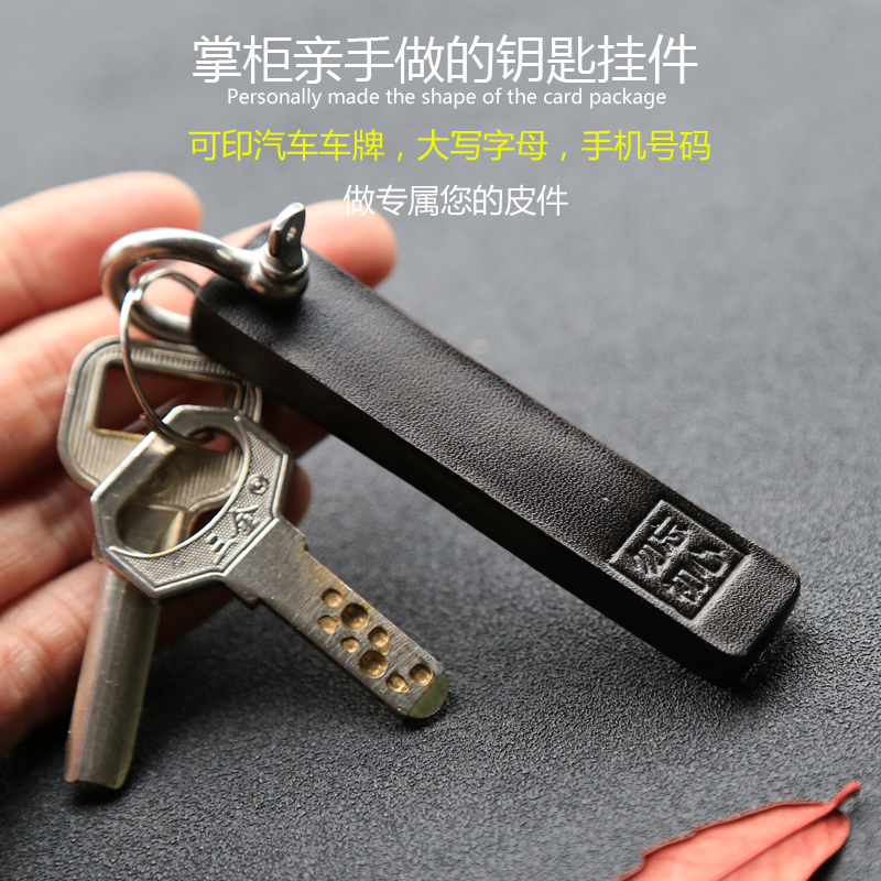 【勿忘初心】手工牛皮真皮钥匙扣